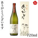 天拝 ありがとうございます 720ml【送料無料】天盃 25度 博多むぎ焼酎 本格焼酎 麦焼酎西島伊三雄 九州 福岡 お取り寄せグルメ 福岡県よかもんショップ