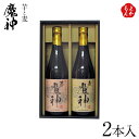 魔神 芋と麦 2本セット【送料無料】マルボシ酢 九州 福岡 お取り寄せグルメ 福岡県よかもんショップ
