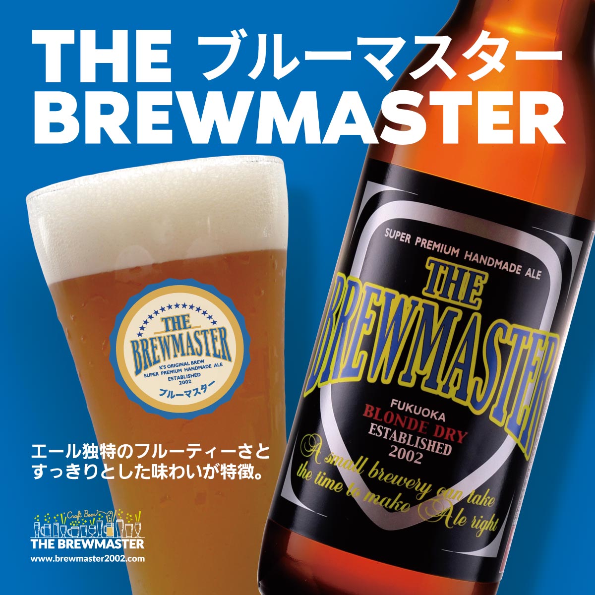 ブルーマスター6本セット 330ml×6本【送料無料】有限会社ケイズブルーイングカンパニー 九州 福岡 お取り寄せグルメ 福岡県よかもんショップ