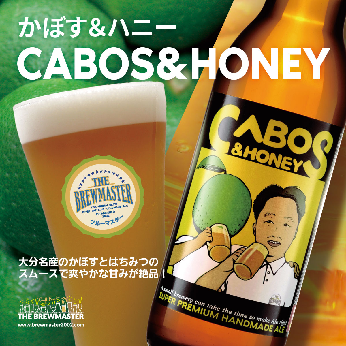 かぼす＆ハニー 3本セット【送料無料】ケイズブルーイングカンパニー 本格クラフト...