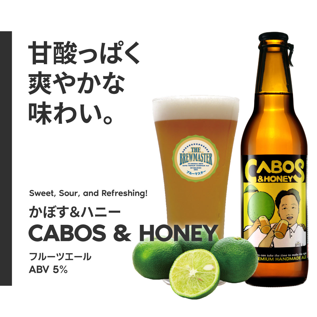 かぼす＆ハニー 3本セット【送料無料】ケイズブルーイングカンパニー 本格クラフト...