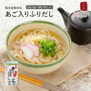 減塩無添加博多あご入りふりだし(8g×7袋)×6セット【送料無料】和光有限会社 DOCOREふくおか商工会ショップ 九州 福岡 お取り寄せグルメ 福岡県よかもんショップ do-02