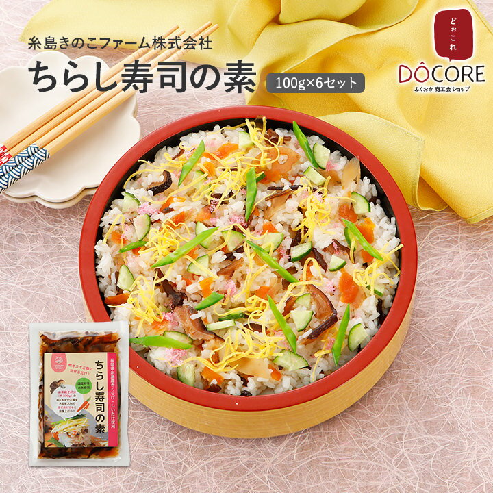 送料無料 桃屋 チャント五目寿司のたね 250g×12個