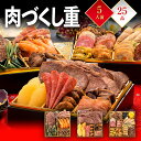 おせち 2026 博多久松 おせち料理 厳選豪華オードブルおせち『肉づくし重』 』≪6.5寸×3段重・おせち全25品・5人前≫特典 5人前