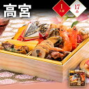 おせち 2026 博多久松 おせち料理 豪華本格一人前おせち『高宮』≪6.5寸×1段重・おせち全17品・1人前≫ 特典 1人前