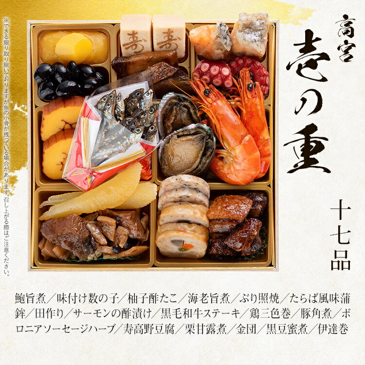 おせち 2026 博多久松 おせち料理 豪華本格一人前おせち『高宮』≪6.5寸×1段重・おせち全17品・1人前≫ 特典 1人前