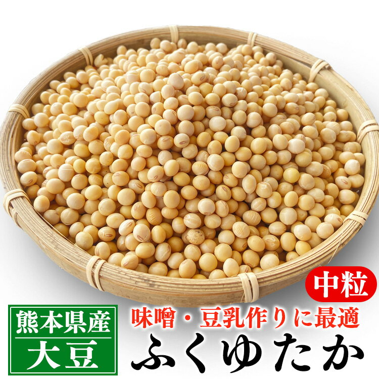 楽天市場】大豆 ふくゆたか 種の通販 楽天市場】大豆 ふくゆたか 種の通販