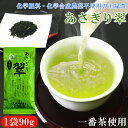 玉緑茶 90g 送料無料 松本製茶 あさぎり翠 1袋 2袋 3袋 お茶 熊本県産 農薬不使用 化学肥料不使用【ネコポス配送】