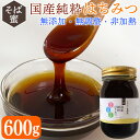 送料無料 国産 純粋 はちみつ (そば蜜) 600g 非加熱 無添加 無調整 熊本県産