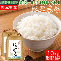 https://thumbnail.image.rakuten.co.jp/@0_mall/bussankan/cabinet/food/rice/07491806/nikomaru-10kg.jpg