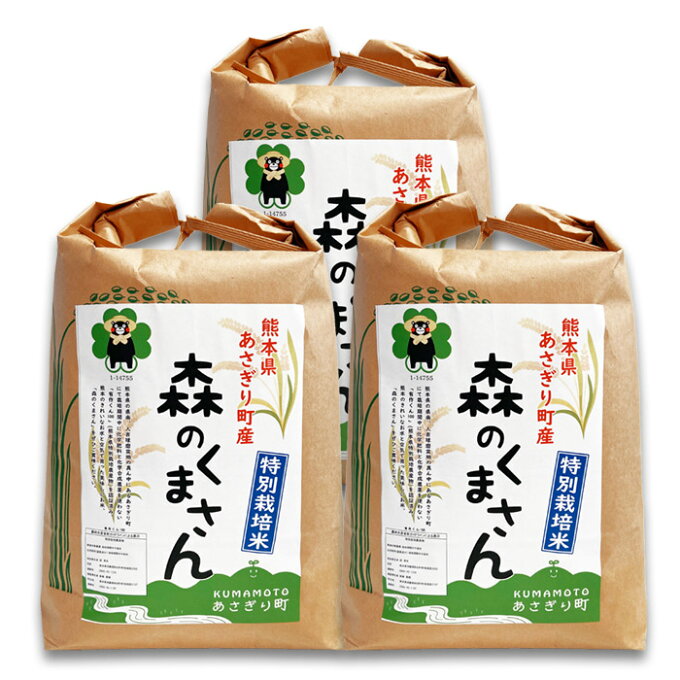 【送料無料】令和4年産 特別栽培米 森のくまさん 白米13.5kg(玄米15kg) ...