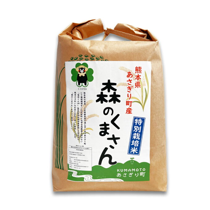 【送料無料】令和3年産 特別栽培米 森のくまさん 白米4.5kg(玄米5kg) 熊本...