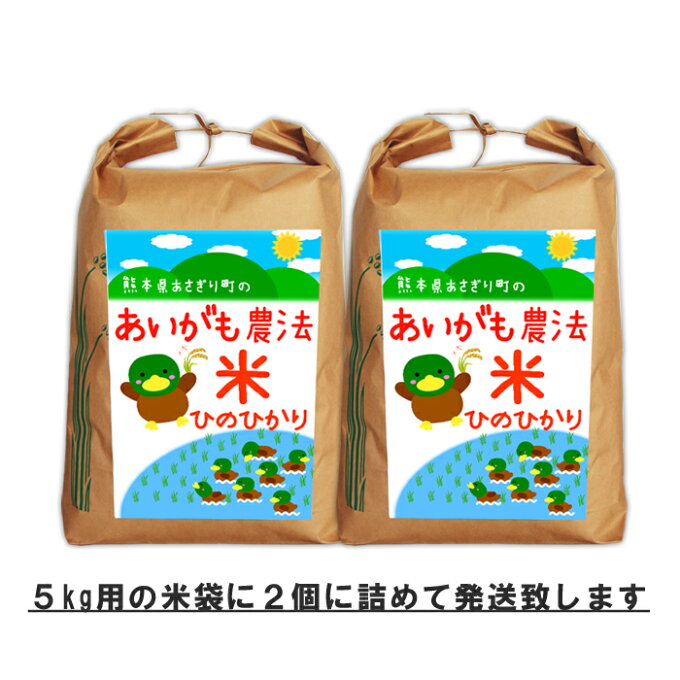 【送料無料】令和元年産 合鴨農法米ヒノヒカリ 白米9kg(玄米10kg)【栽培期間中...