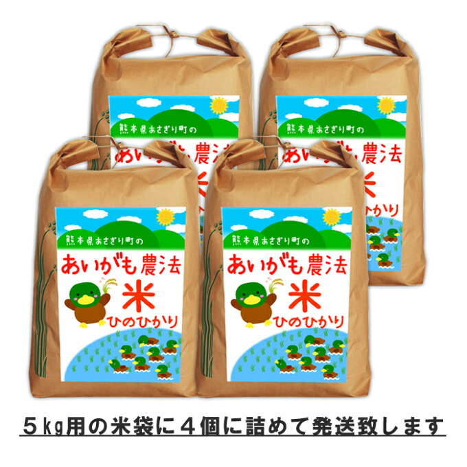 【送料無料】令和元年産 合鴨農法米ヒノヒカリ 白米18kg(玄米20kg)【栽培期間中農薬不使用】【アイガモ】【熊本県産】