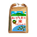 【送料無料】令和元年産 合鴨農法米くまさんの力 白米4.5kg(玄米5kg)【栽培期間中農薬不使用】【アイガモ】【熊本県産】