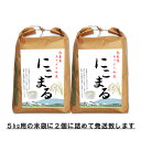 【送料無料】令和3年産　熊本県あさぎり町産にこまる白米9kg(玄米10kg)【農薬・化学肥料不使用】