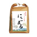 【送料無料】【栽培期間中農薬不使用】令和元年産　熊本県あさぎり町産にこまる白米4.5kg(玄米5kg)