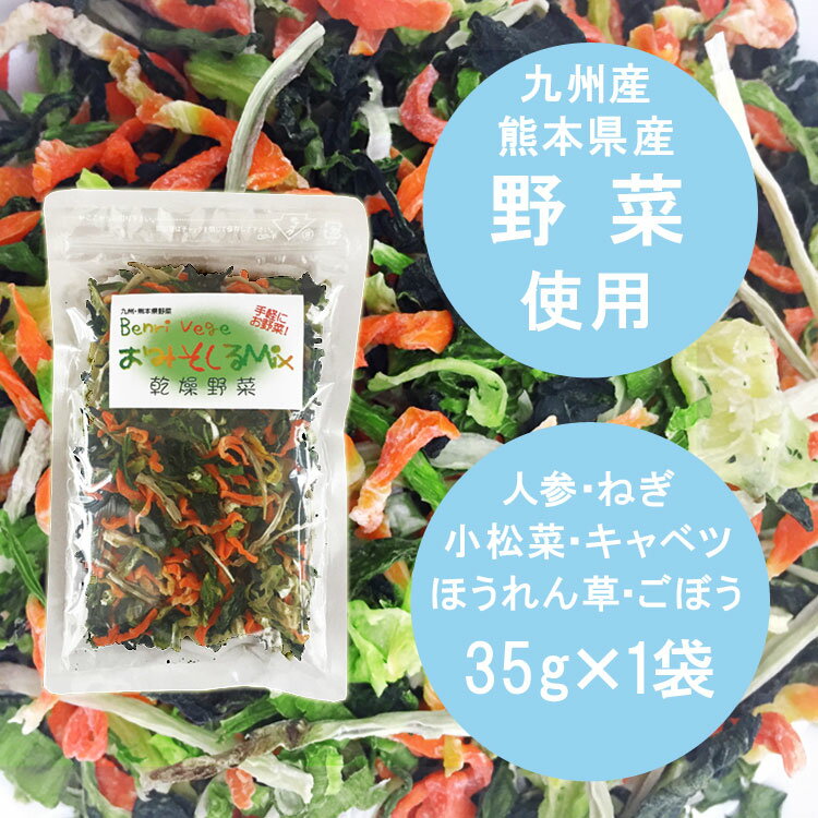 乾燥野菜味噌汁MIX