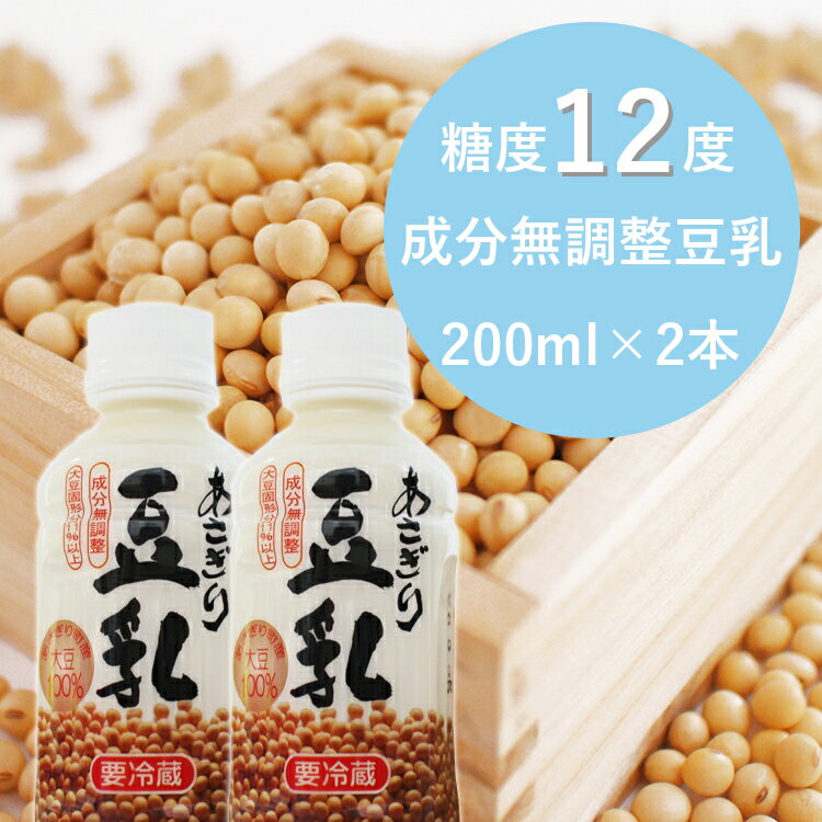 あさぎり豆乳200mltimes;2本