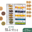 大阪 粟新「福よせ(ろ)」23袋入 常温 和菓子 お菓子 お茶請け お茶会 詰め合わせ 誕生日 プレゼント ギフト 贈答品 母の日 父の日 敬老の日 産地直送 国産 お中元 お歳暮 大切な方 内祝い お年賀 ご当地グルメ お取り寄せ