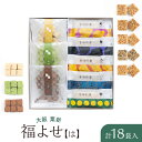 大阪 粟新「福よせ(は)」18袋入 常温 和菓子 お菓子 お茶請け お茶会 詰め合わせ 誕生日 プレゼント ギフト 贈答品 母の日 父の日 敬老の日 産地直送 国産 お中元 お歳暮 大切な方 内祝い お年賀 ご当地グルメ お取り寄せ