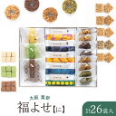 大阪 粟新「福よせ(に)」26袋入 常温 和菓子 お菓子 お茶請け お茶会 詰め合わせ 誕生日 プレゼント ギフト 贈答品 母の日 父の日 敬老の日 産地直送 国産 お中元 お歳暮 大切な方 内祝い お年賀 ご当地グルメ お取り寄せ