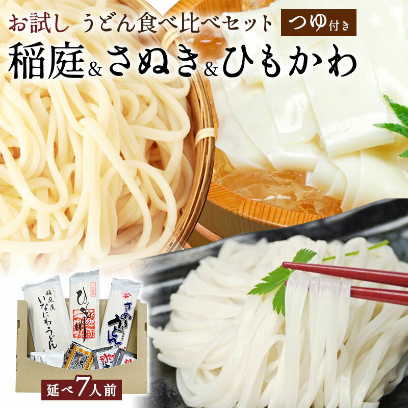 【マラソン限定300円オフクーポン】お試し うどん食べ...