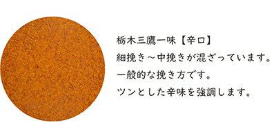 業務用 一味唐辛子（辛口）500g 栃木三鷹 大丸の唐がらし 国産 3