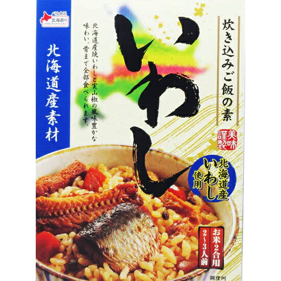 【商品名】 北海道産素材炊き込みご飯の素いわし 北海道産の焼きいわしに実山椒を加えて香ばしい風味に仕上げました。いわしは骨までまるごと食べられるほど柔らかく炊き上がります。 【使用方法】 1、お米2合をとぎ、白飯を炊くときと同じ水加減にします。 2、本品を入れ、軽くかき混ぜてから炊飯します。 【保存方法】 直射日光・高温多湿を避け常温で保存してください。 【内容量】 170g 【原材料】 焼いわし(北海道製造)、しょうゆ、油揚げ、にんじん、植物油脂、還元水あめ、魚介エキス、食塩、清酒、かつお風味調味料、チャツネ、たんぱく加水分解物、山椒／トレハロース、増粘剤（加工デンプン）、調味料（アミノ酸等）、酸味料、カラメル色素、香料、（一部に乳成分・小麦・さば・大豆・りんご・ごまを含む） 【販売者】 株式会社 五洋物産（北海道札幌市） 北海道物産展でも大人気「五洋物産」 北海道産の食材を使用しています。 >> このお店の他の商品を見る ■さまざまなギフトシーンに対応しております。 内祝　内祝い　お祝い返し　ウェディングギフト　ブライダルギフト　引き出物　引出物　結婚引き出物　結婚引出物　結婚内祝い　出産内祝い　命名内祝い　入園内祝い　入学内祝い　卒園内祝い　卒業内祝い　就職内祝い　新築内祝い　引越し内祝い　快気内祝い　開店内祝い　二次会　披露宴　お祝い　御祝　結婚式　結婚祝い　出産祝い　初節句　七五三　入園祝い　入学祝い　卒園祝い　卒業祝い　成人式　就職祝い　昇進祝い　新築祝い　上棟祝い　引っ越し祝い　引越し祝い　開店祝い　退職祝い　快気祝い　全快祝い　初老祝い　還暦祝い　古稀祝い　喜寿祝い　傘寿祝い　米寿祝い　卒寿祝い　白寿祝い　長寿祝い　金婚式　銀婚式　ダイヤモンド婚式　結婚記念日　ギフト　ギフトセット　セット　詰め合わせ　贈答品　お返し　お礼　御礼　ごあいさつ　ご挨拶　御挨拶　プレゼント　お見舞い　お見舞御礼　お餞別　引越し　引越しご挨拶　記念日　誕生日　父の日　母の日　敬老の日　記念品　卒業記念品　定年退職記念品　ゴルフコンペ　コンペ景品　景品　賞品　粗品　お香典返し　香典返し　志　満中陰志　弔事　会葬御礼　法要　法要引き出物　法要引出物　法事　法事引き出物　法事引出物　忌明け　四十九日　七七日忌明け志　一周忌　三回忌　回忌法要　偲び草　粗供養　初盆　供物　お供え　お中元　御中元　お歳暮　御歳暮　お年賀　御年賀　残暑見舞い　年始挨拶　話題　のし無料　メッセージカード無料　ラッピング無料　手提げ袋無料　大量注文 誕生日プレゼント 大切な方 大切な人 ご当地グルメ 絶品グルメ お取り寄せ バレンタインデー ホワイトデー