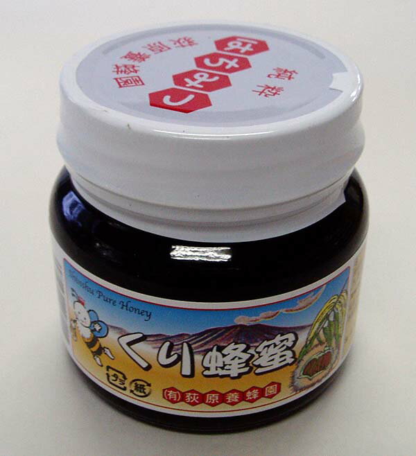 栗 蜂蜜 国産はちみつ 300g ハチミツ【送料無料】【産地直送】【軽井沢みやげ】【荻原養蜂園】