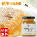 2017年産 マヌカハニー 250g【送料無料】ニュージーランド産 無添加・非加熱の天然はちみつ 蜂蜜 ApBee