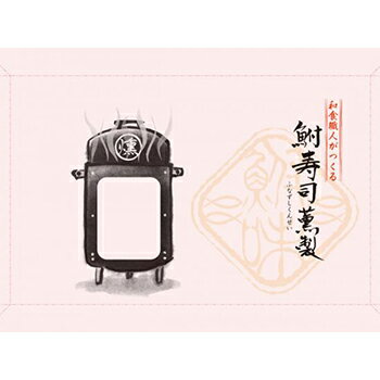 【クール便 送料無料】和食職人がつくる鮒寿司薫製(くんせい)(ギフト用封筒入り)鮒味(ふなちか)【鮒ずし】【ふなずし】【郷土料理】