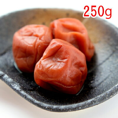 紀州南高梅 梅干し 梅紫香（うめしこう）250g 無添加 無着色【送料無料】【和歌山県産】誕生日 プレゼント ギフト 贈答品 母の日 父の日 敬老の日 産地直送 国産 お中元 お歳暮 大切な方 内祝い お年賀 ご当地グルメ お取り寄せ