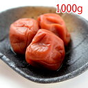 紀州南高梅 梅干し 梅紫香（うめしこう）1000g 無添加 無着色【送料無料】【和歌山県産】1kg 誕生日 プレゼント ギフト 贈答品 母の日 父の日 敬老の日 産地直送 国産 お中元 お歳暮 大切な方 内祝い お年賀 ご当地グルメ お取り寄せ