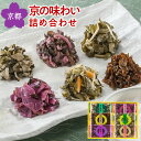 京漬物 詰め合わせ 京の味わい FDK-35I 川勝總本家【送料無料】【無添加】【ギフト】京都 お土産 誕生日 プレゼント セット 贈答品 母の日 父の日 産地...