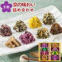 京漬物 詰め合わせ 京の味わい FDK-42I 川勝總本家【送料無料】【無添加】【ギフト】京都 お土産 誕生日 プレゼント セット 贈答品 母の日 父の日 産地...