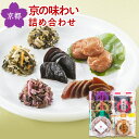 京漬物 詰め合わせ 京の味わい NUK-50 川勝總本家【送料無料】【無添加】【ギフト】京都 お土産 誕生日 プレゼント セット 贈答品 母の日 父の日 産地直...