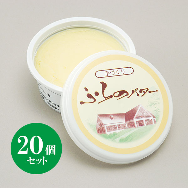 北海道 富良野チーズ工房 バター 20個 国産