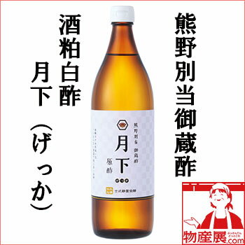 玄米黒酢＋酒粕白酢　白黒ギフトセット【送料無料】【産地直送】【三重県】