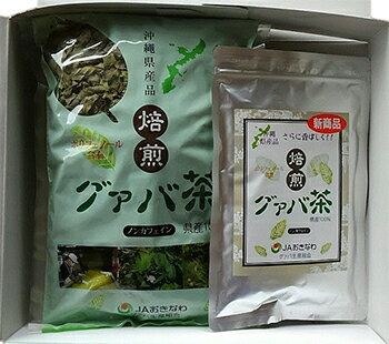 焙煎　グァバ茶　セット【沖縄】【送料無料】グアバ茶