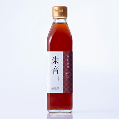 無添加 酒粕赤酢 朱音（あかね）300ml 粕酢 酒粕酢 寿司酢 醸造酢 調味料