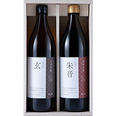 御蔵酢　玄米黒酢＋酒粕赤酢セット　各900ml　粕酢 酒粕酢 寿司酢 醸造酢 調味料