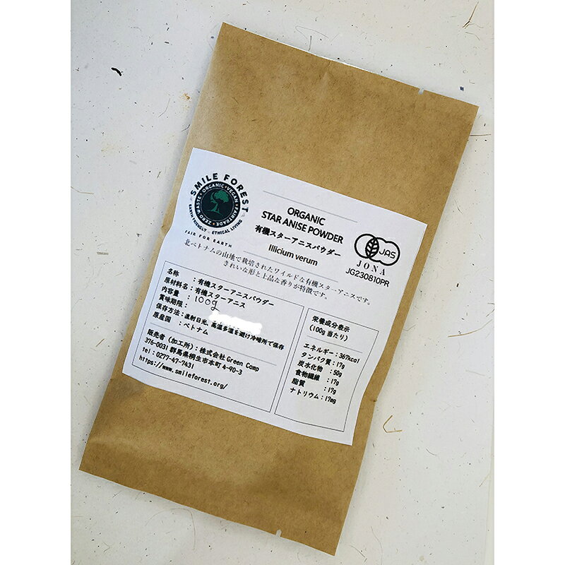 スターアニス パウダー オーガニック 有機JAS 100g【スパイス 香辛料】八角 bussanten-10002304 物産展グルメ サンプル画像2