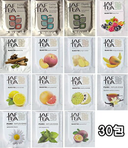 紅茶 福袋 おいしい紅茶シリーズ30包(15種×2包) JAF TEA お試しセット ティーバッグ ハーブティー フレーバーティー 紅茶アソート