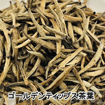 最高級紅茶 ゴールデンチップス Golden Tips