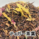 紅茶マイスター・紅茶アドバイザー資格取得者が運営するLOUP Tea Select Shopです。 今や日本でもたくさんの方に飲まれている、南アフリカ産のルイボスティーです。 古くより南アフリカの先住民の間で、日常的な飲み物として親しまれる一方で、｢奇跡のお茶｣｢不老長寿のお茶｣として、日々の健康のために、飲まれ続けてきました。 ノンカフェインなので幅広い方に安心して飲んで頂けます。 こちらの商品はルイボスティーに、シトラスベルガモットフレーバー、マリーゴールド、バイオレット、ローズの花びらを加えました。まさに！ルイボスティーのアールグレイです。 【商品内容】 ティーバッグ　2g x 10包入り 【原材料】 ルイボスティー、マリーゴールド、バイオレット、ローズ 【賞味期限・保存方法】 約1年 高温多湿、直射日光を避けて保存してください。 【製造販売】 LOUP（群馬県みどり市）