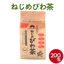 ねじめびわ茶 200包 お得 十津川農場 根占枇杷茶 ノンカフェイン 無香料 無着色 ゼロカロリー ポリフェノール 送料無料