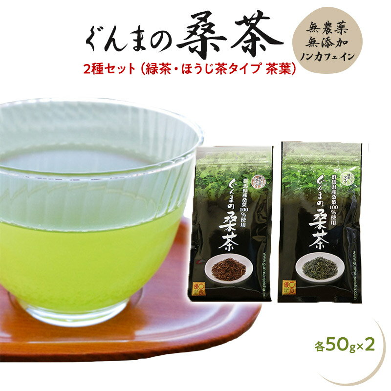 桑茶 無農薬 国産 桑の