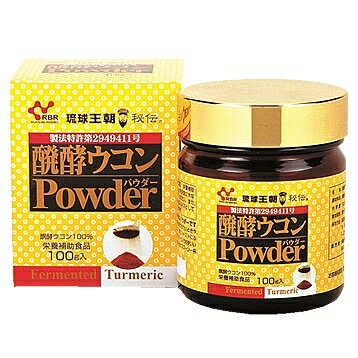 錠剤が苦手な方におすすめです。 粉末タイプですのでお料理に気軽に使え、毎日の食事に醗酵ウコンを簡単に取り入れていただけます。 醗酵ウコンのミネラル分アップの秘密は、サトウキビ。 もともとミネラル分の高いサトウキビの「糖蜜」を、有用微生物を使った独自の発酵技術で有効利用しました。 沖縄の豊かな自然の恵みと先進のバイオ技術がやさしく育んだ長寿の島のヘルシーな「醗酵ウコン」。 さらに高まった発酵パワーを実感してください。 醗酵ウコンの特長［製法特許　第2949411号］ ・糖蜜を利用した独自の発酵技術で、苦みや香りを改善 　※糖蜜（しょ糖を除いた後の精製糖廃糖蜜） ・カルシウム・鉄・カリウム等、天然ミネラル分をアップ ・クルクミンが最も豊富な「秋ウコン」だけを原材料に使用 ＜商品内容＞ 醗酵ウコンパウダー100g　2個セット 販売業者：琉球バイオリソース販売 所在地：沖縄県うるま市 賞味期限：3年　