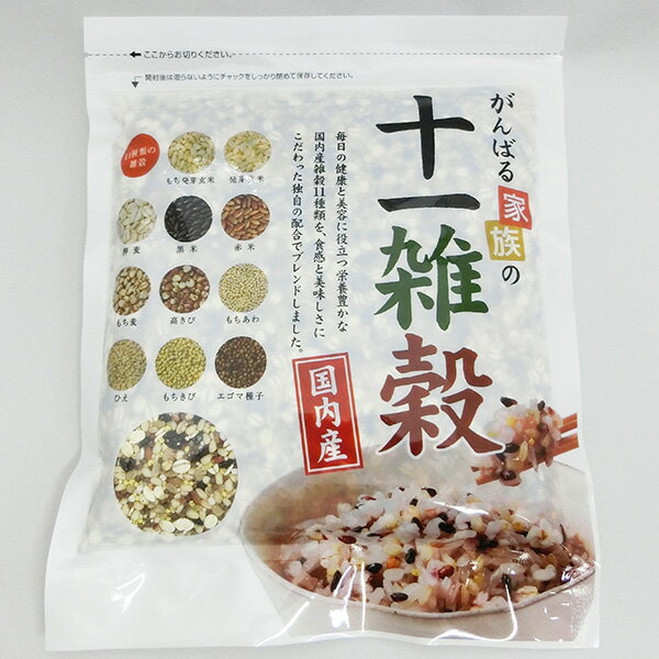 がんばる家族の十一雑穀　500g　2個セット　送料無料 【国産】【もち発芽玄米、発芽玄米コシヒカリ、押麦、黒米、赤米、もち麦、高きび、もちあわ、ひえ、もちきび、エゴマ種子】